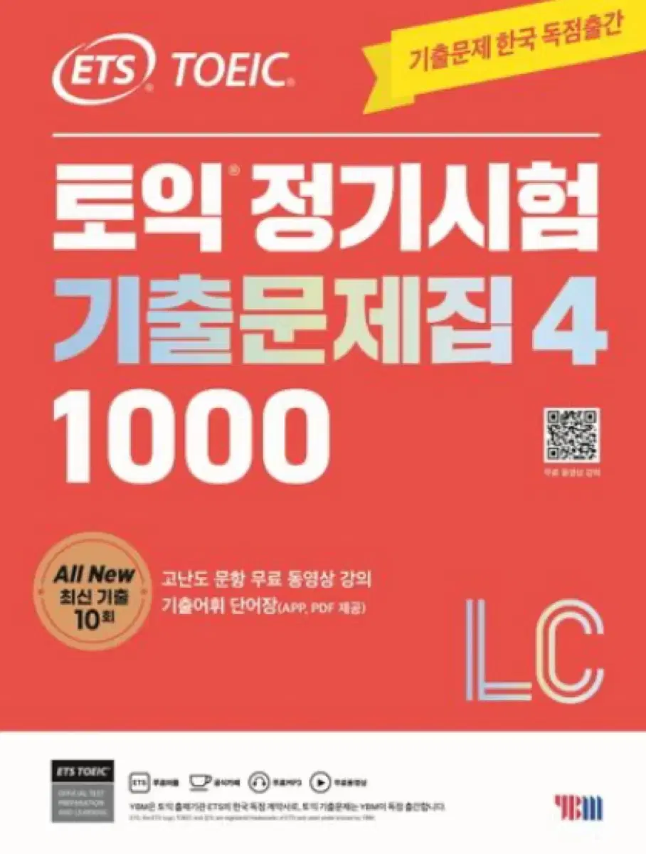 Ets 토익 기출 1000 lc 4 삽니다 다 풀은 것도 O